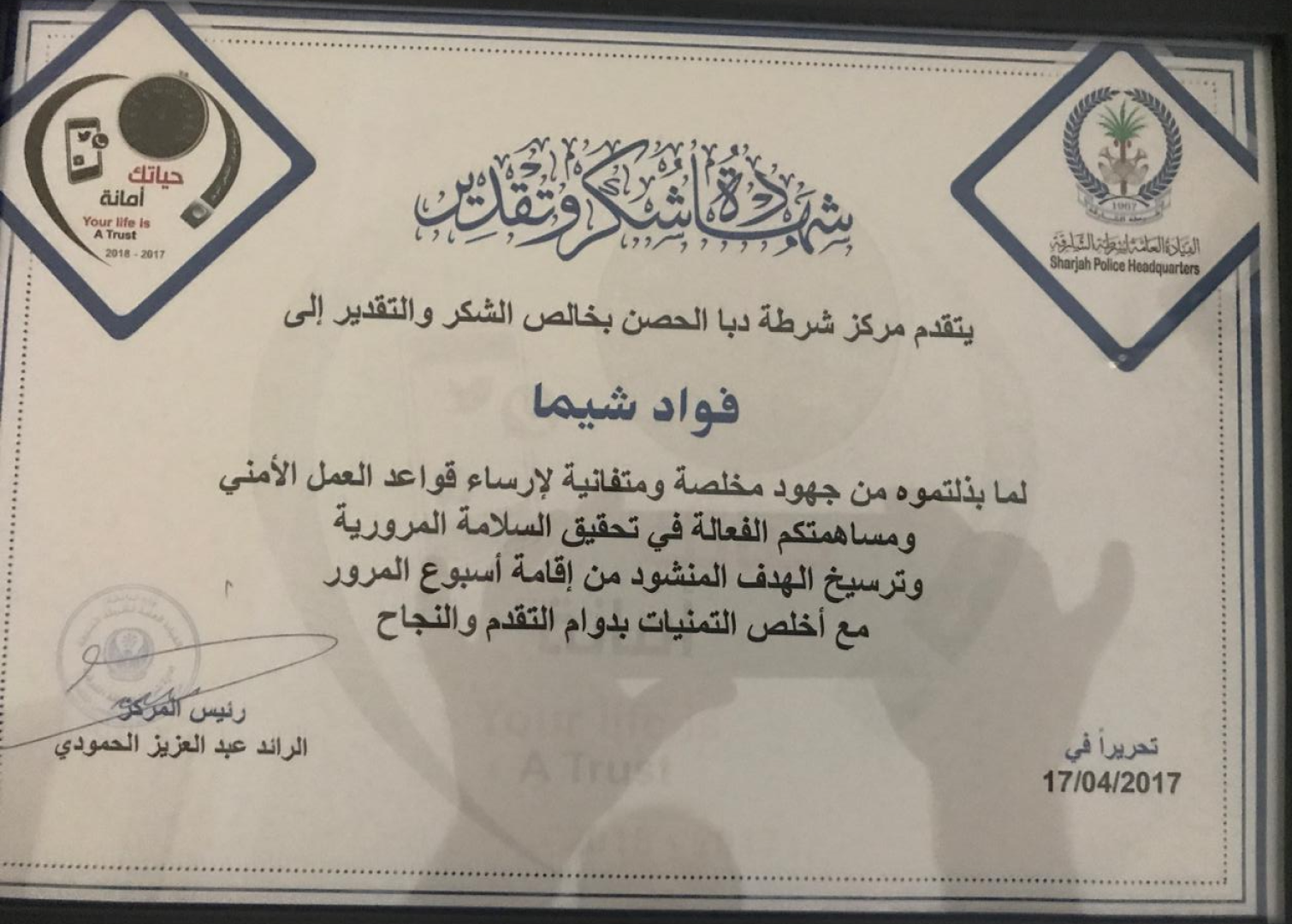 Sharjah Police Certificate